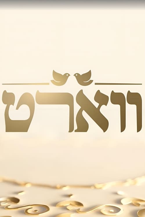 ווארט