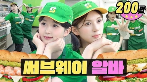 Background image for How about some avocado? Hae & Bae hits the SubwayㅣWorkdolㅣSubwayㅣNMIXX Haewon X Bae