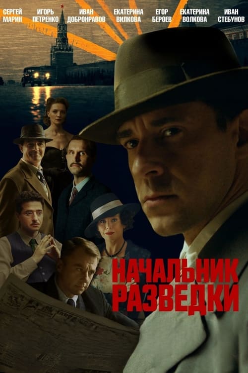 Show cover for Начальник разведки