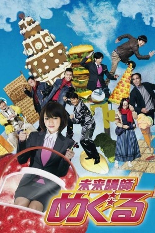 Show cover for Mirai koshi Meguru