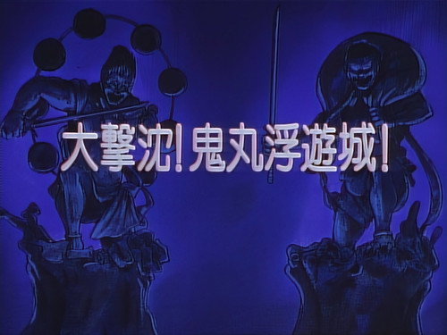 Large Sinking! Onimaru’s Floating Castle