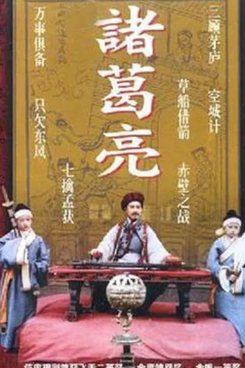 Show cover for The Legendary Prime Minister - Zhuge Liang