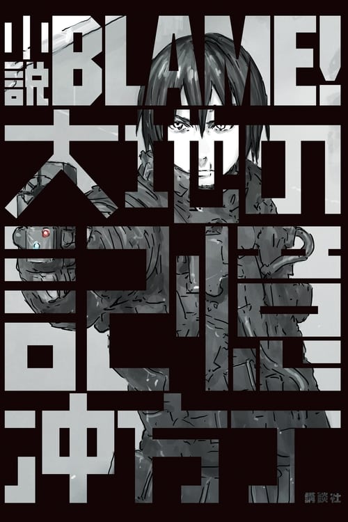 Show cover for Blame!