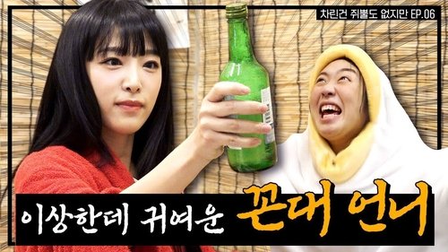 Background image for Dunggi DUCK, YENA's crazy drinking board
