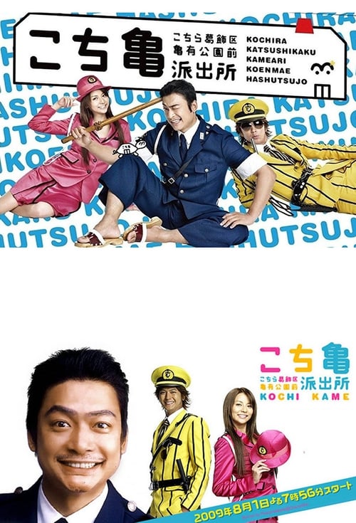 Show cover for KochiKame: The TV Drama