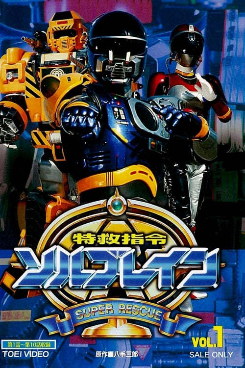 Show cover for Super Rescue Solbrain