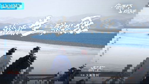 Background image for Episode 3