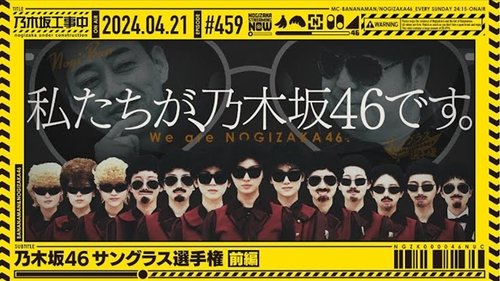 Background image for Nogizaka46 Sunglasses Championship Part 1