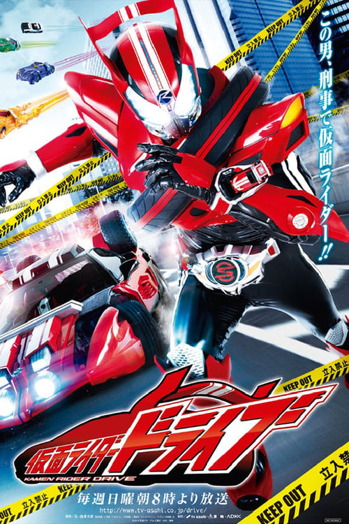 Show cover for 仮面ライダードライブ