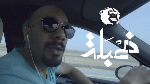 Background image for لحظة اصطياد