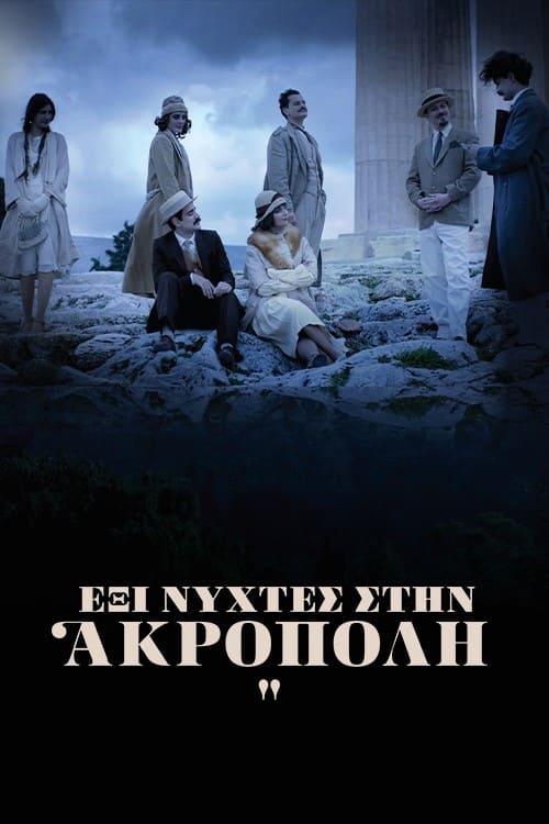 Show cover for Έξι Νύχτες στην Ακρόπολη