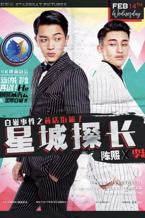 Star City Police poster