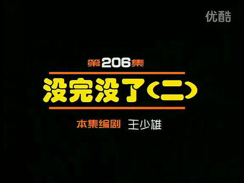 Episode 206