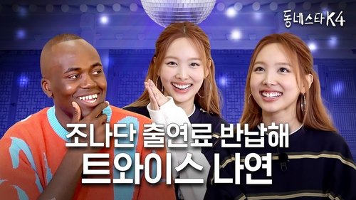 Background image for Idol expert, NAYEON The first K-Pop girl group to perform in LA Stadium! (ft. Selfie Karaoke)