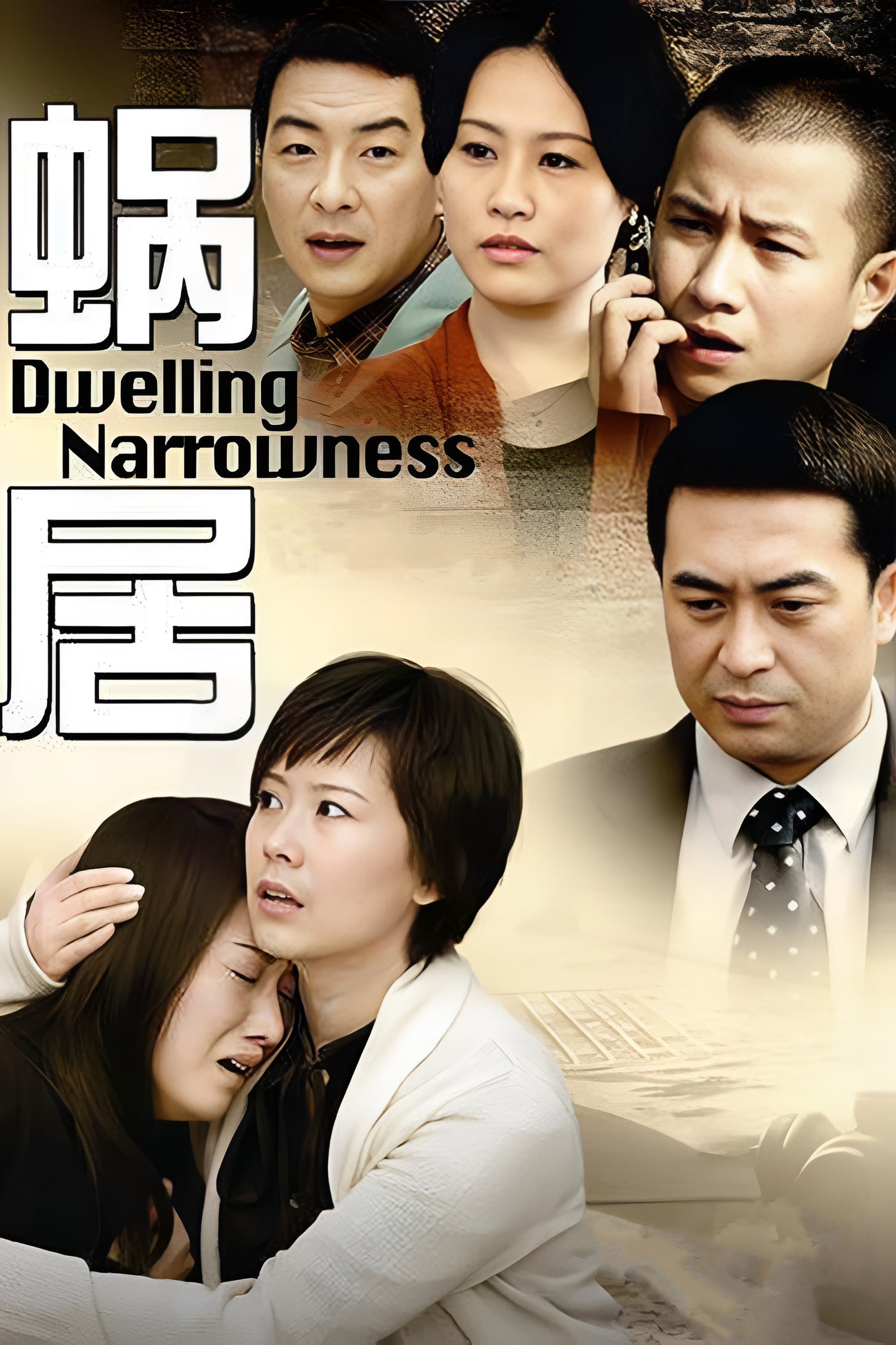 Show cover for Dwelling Narrowness