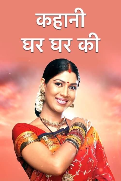 Show cover for Kahaani Ghar Ghar Kii