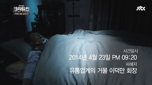Background image for Who Killed Chairman Lee? (2)