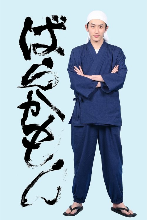 Season 1 poster