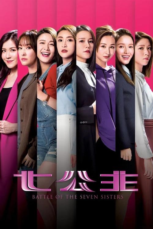 Battle of the Seven Sisters poster