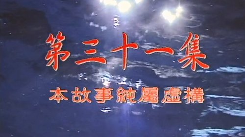Episode 31