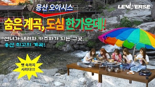 Background image for EP.62 It's Hot? Even Better: A Hidden Valley in Yongsan Part 1
