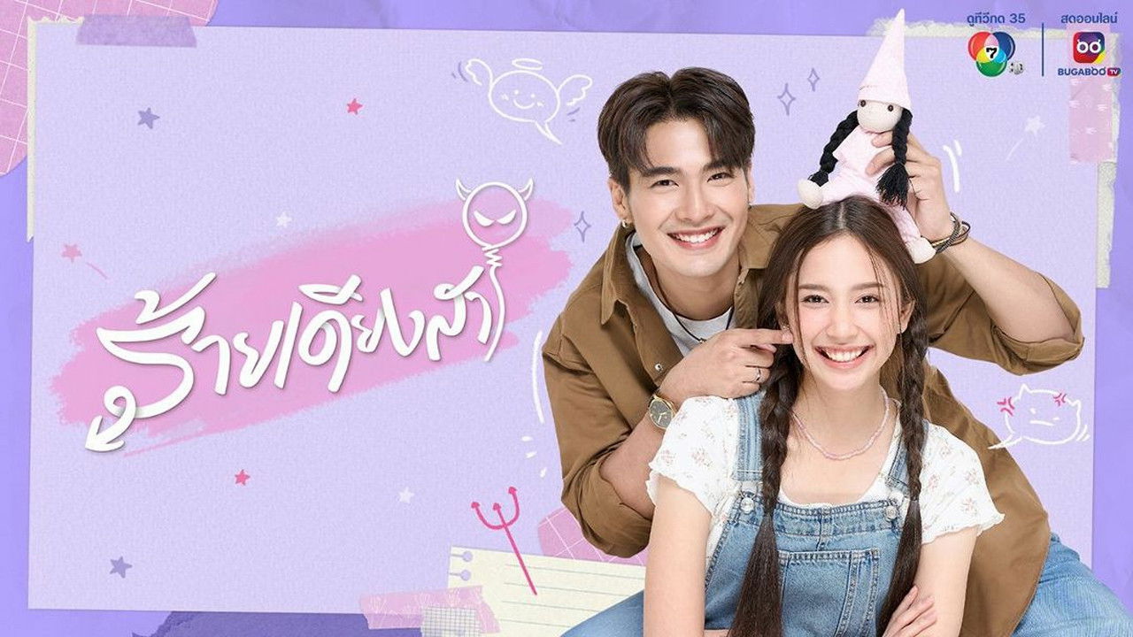 Dangerous Innocence backdrop