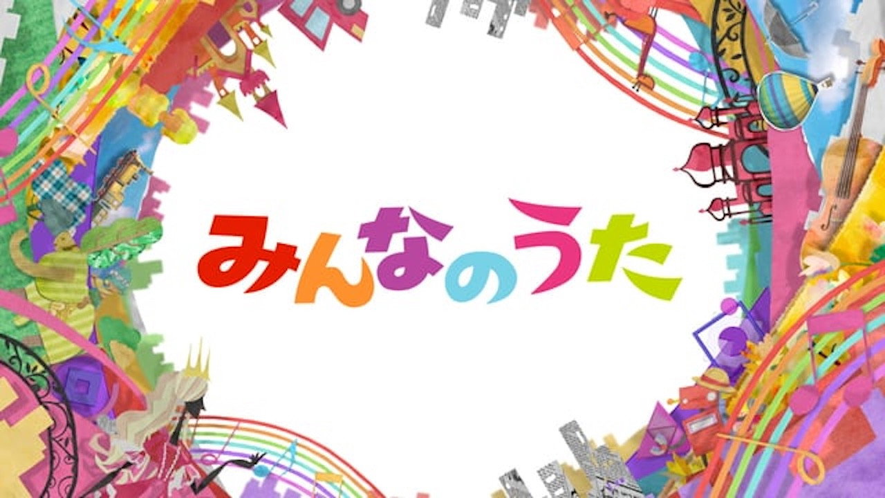 Minna no Uta (みんなのうた) backdrop