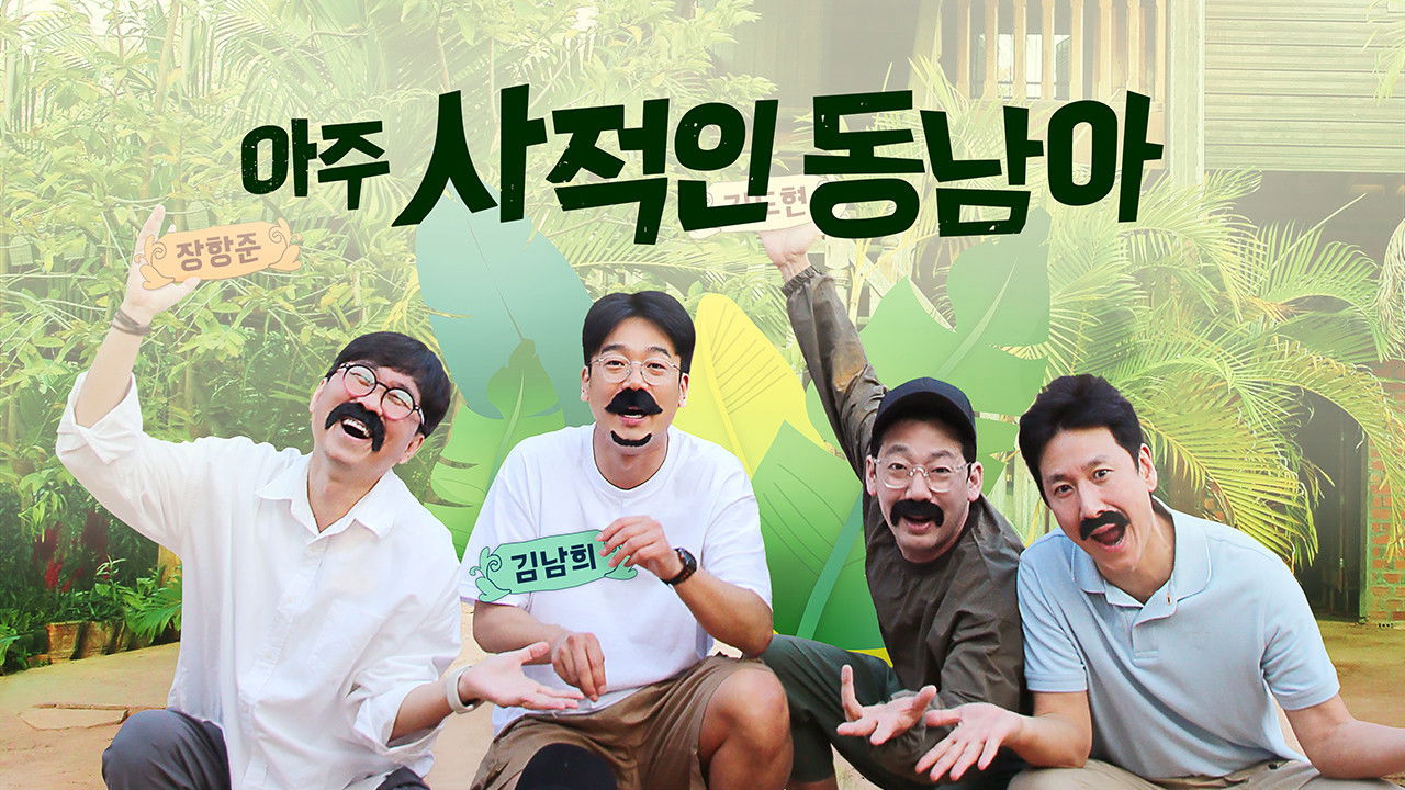 The Most Private Asia backdrop