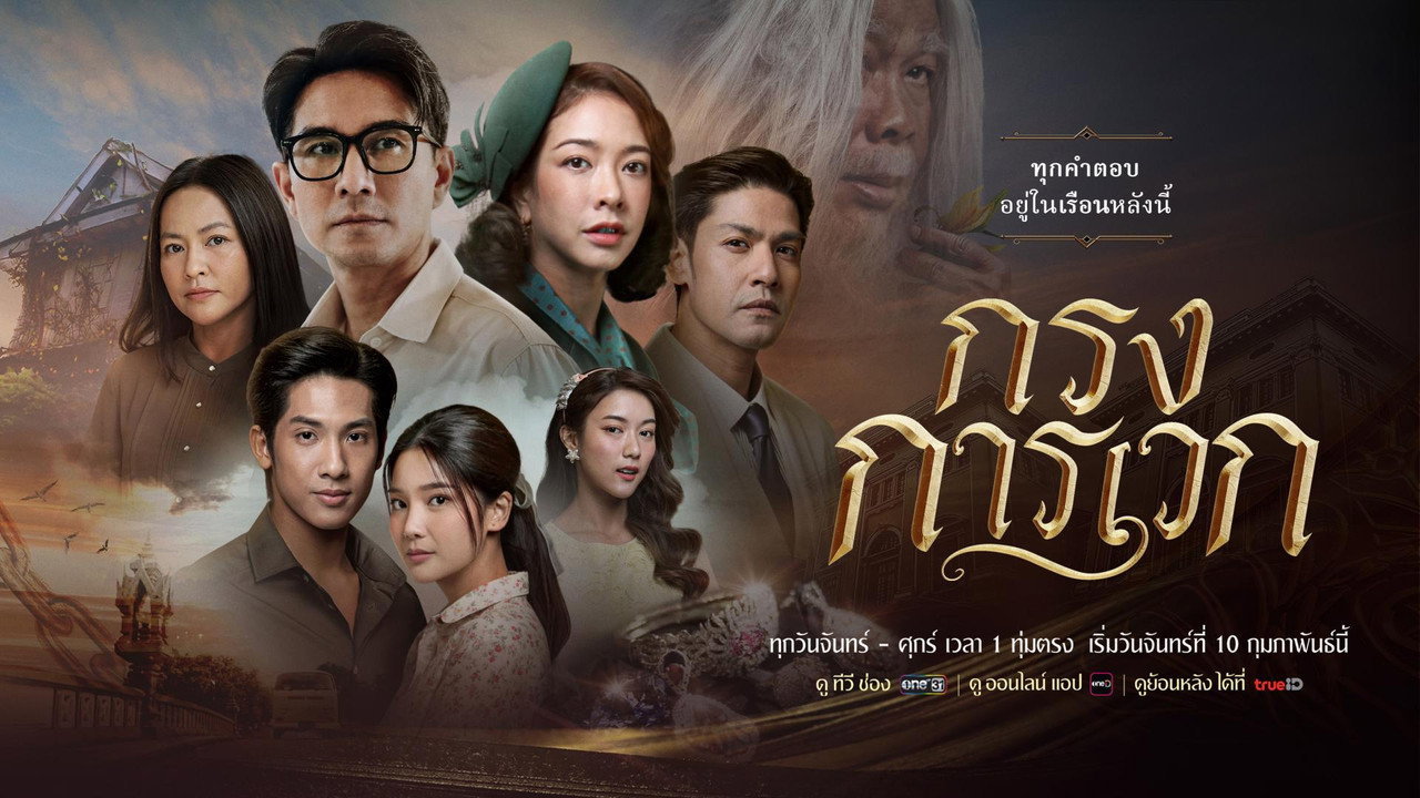 Krong Karawek backdrop