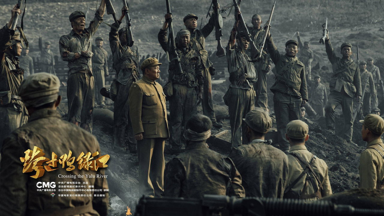 Cross the Yalu River backdrop