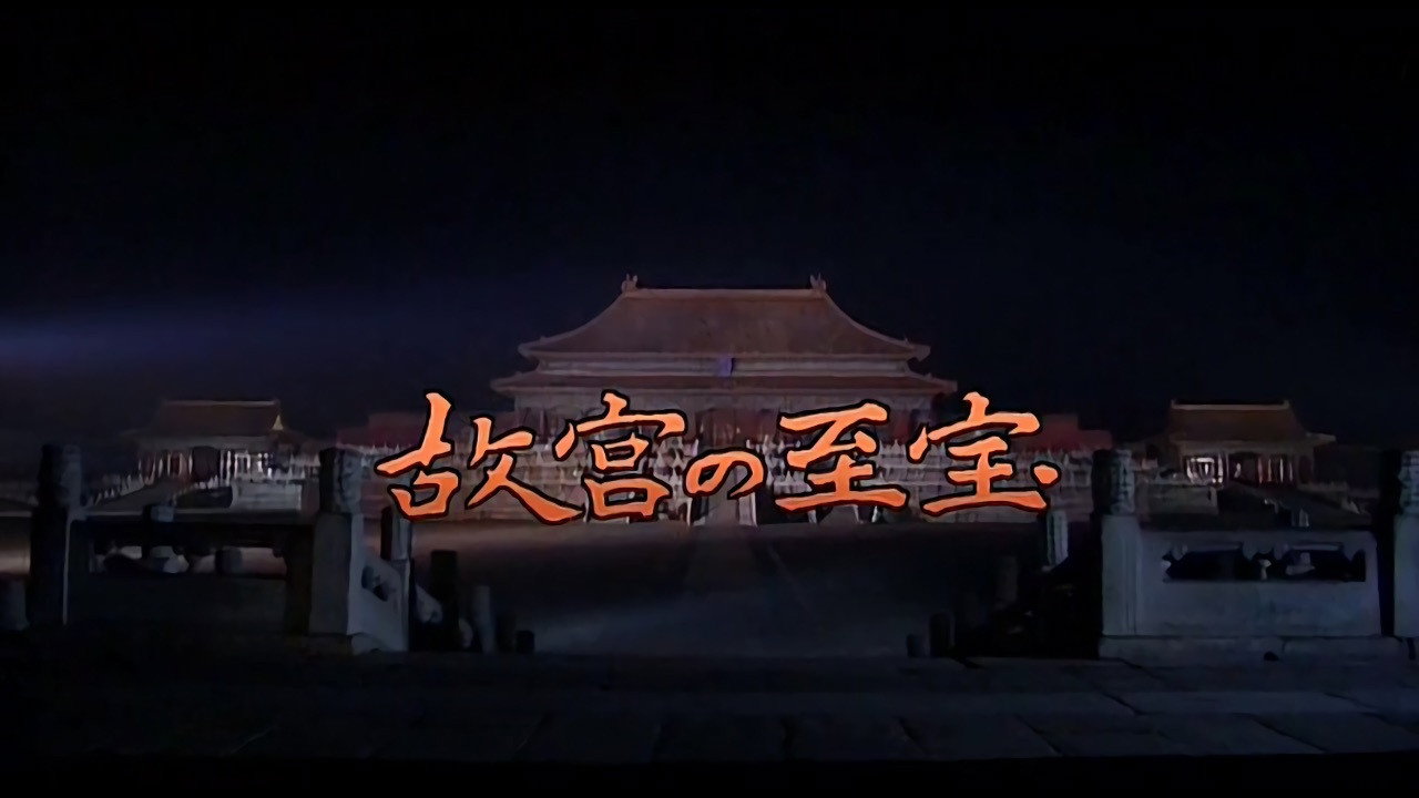 Gugong's Treasure backdrop