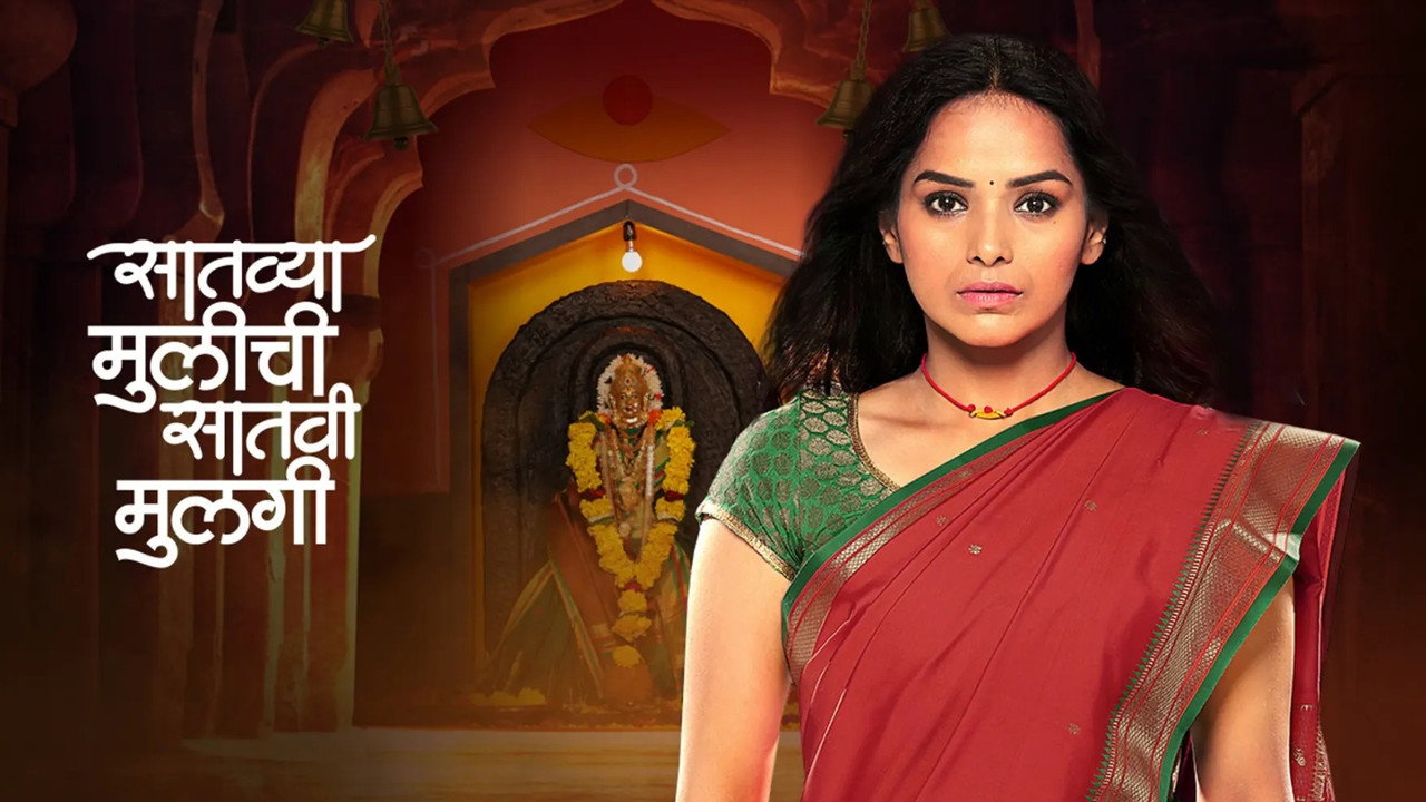 Satvya Mulichi Satavi Mulgi backdrop
