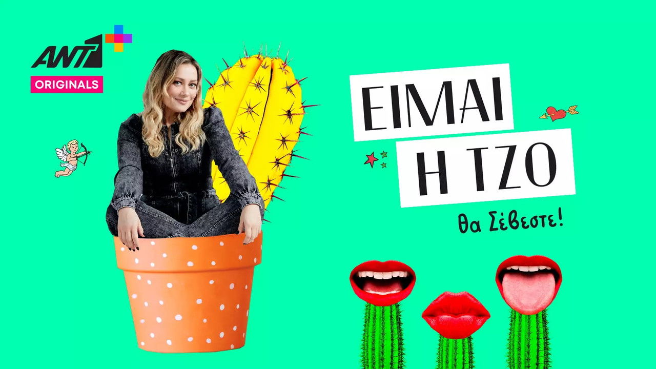 Είμαι η Τζο backdrop