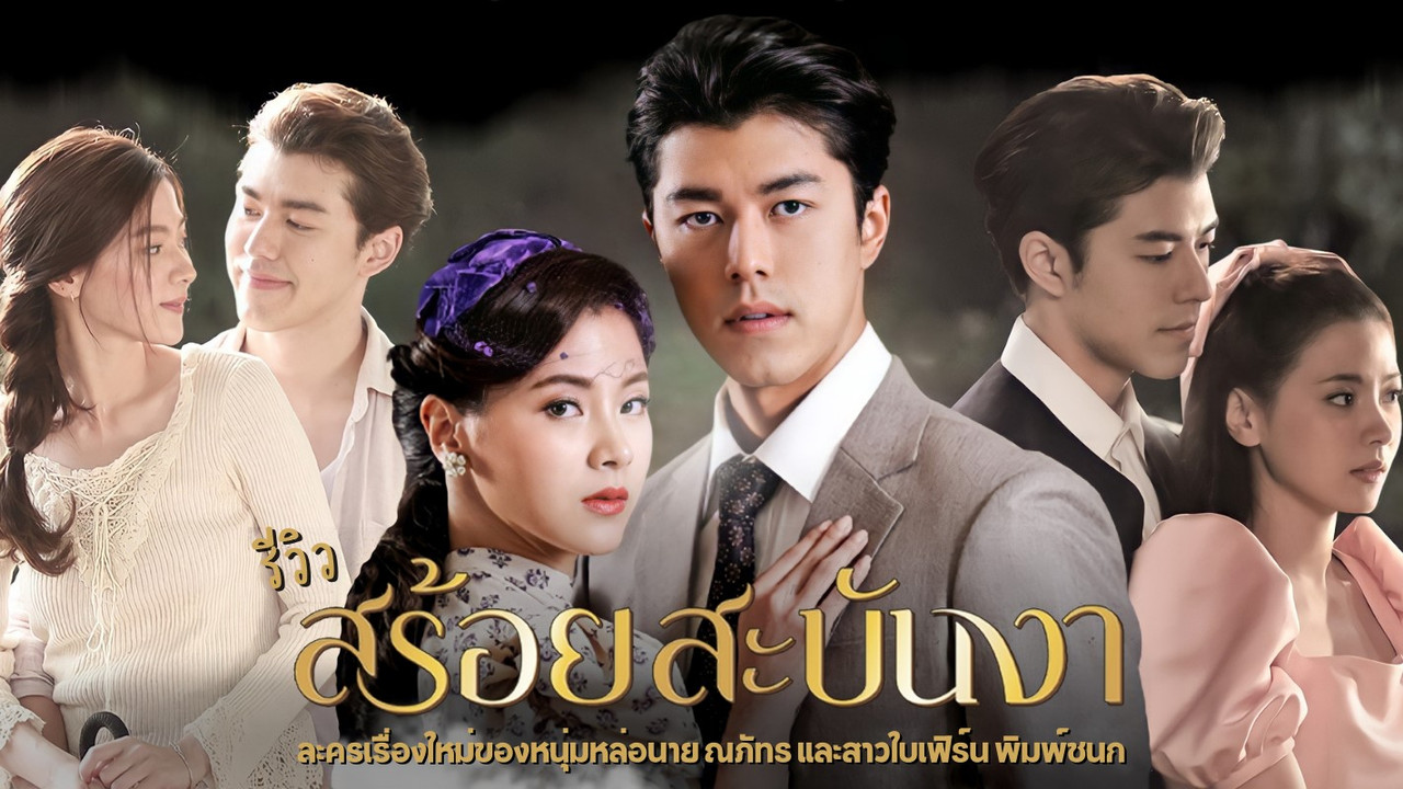 A Tale of Ylang Ylang backdrop