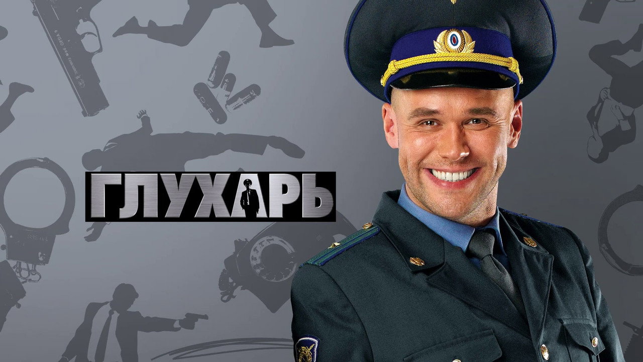 Глухарь backdrop