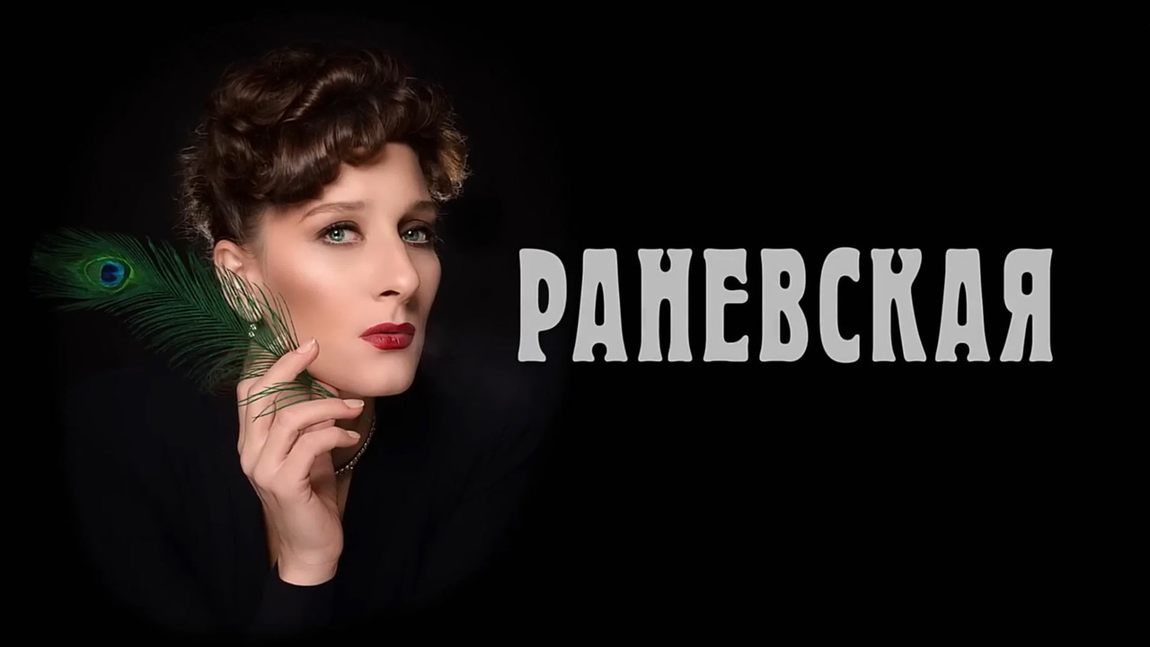 Ranevskaya backdrop