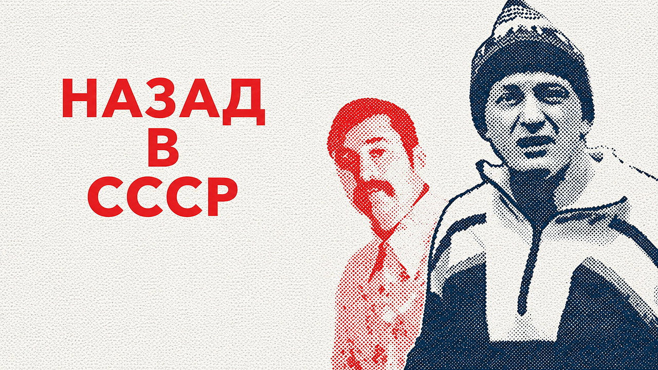 Back in the USSR backdrop