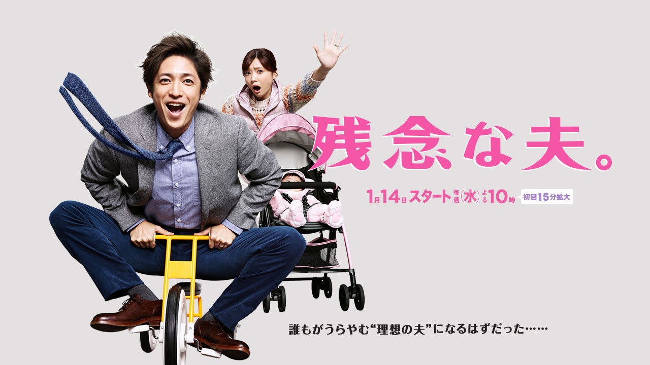 Disappointing Husband backdrop