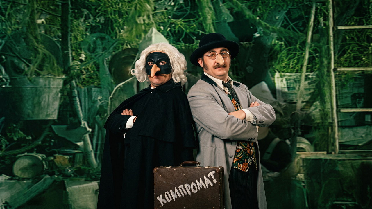 Dovhonosyky Show backdrop