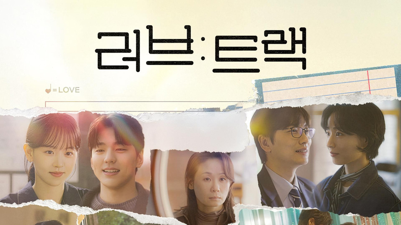 Love: Track backdrop