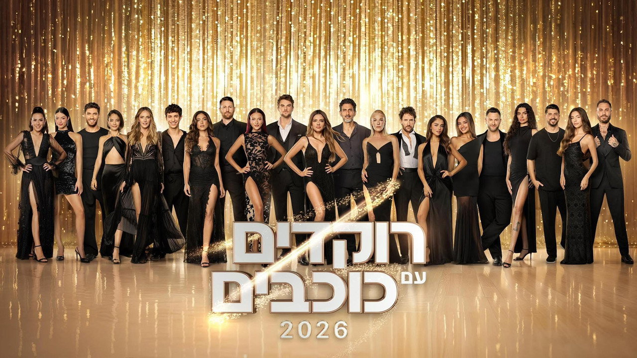 Dancing with the Stars - Israel backdrop