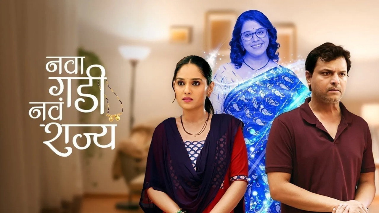 Nava Gadi Nava Rajya backdrop