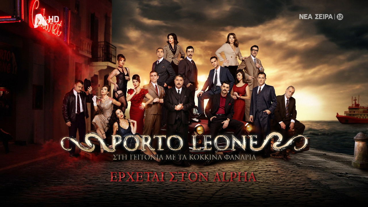 Porto Leone: Στη γειτονιά με τα κόκκινα φανάρια backdrop