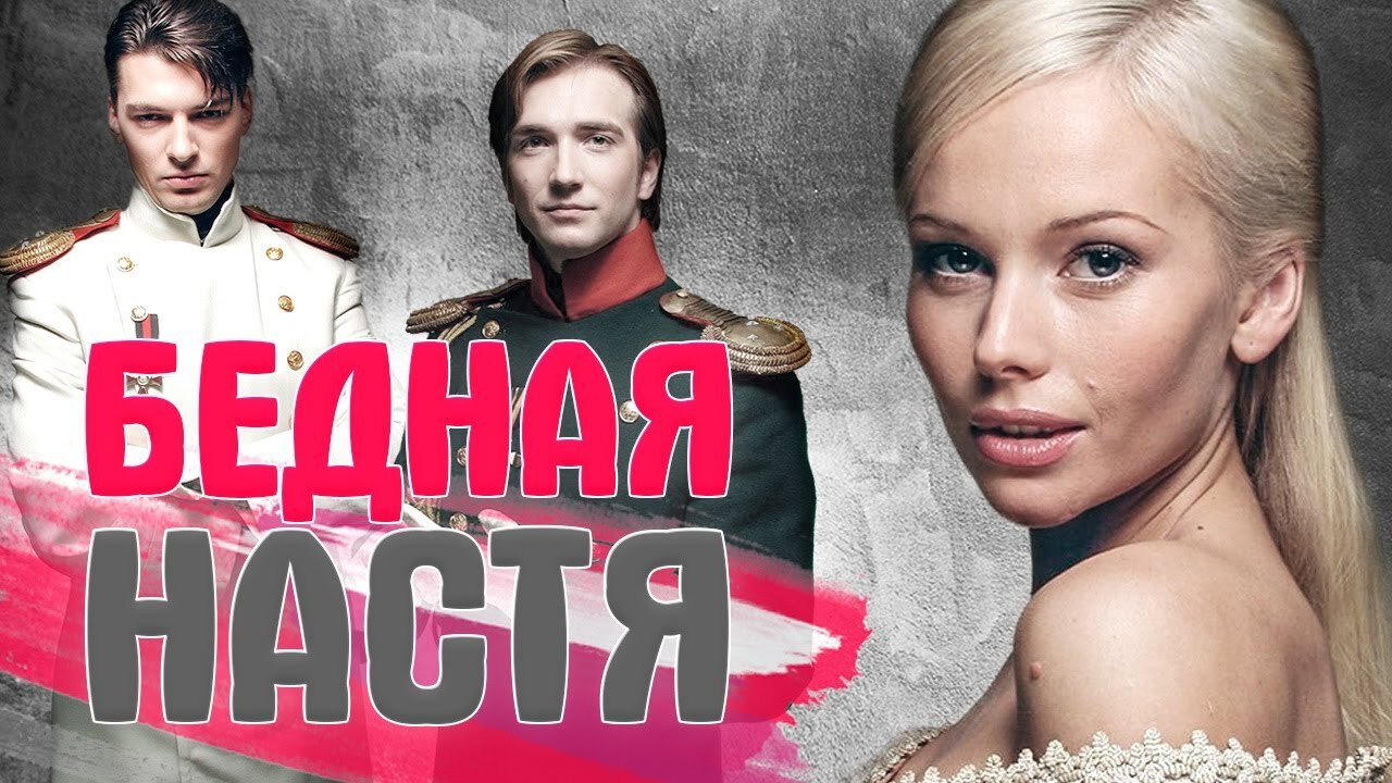Poor Nastya backdrop