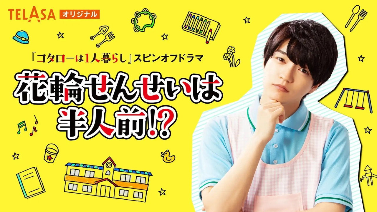Hanawa-sensei wa Hanninmae!? backdrop