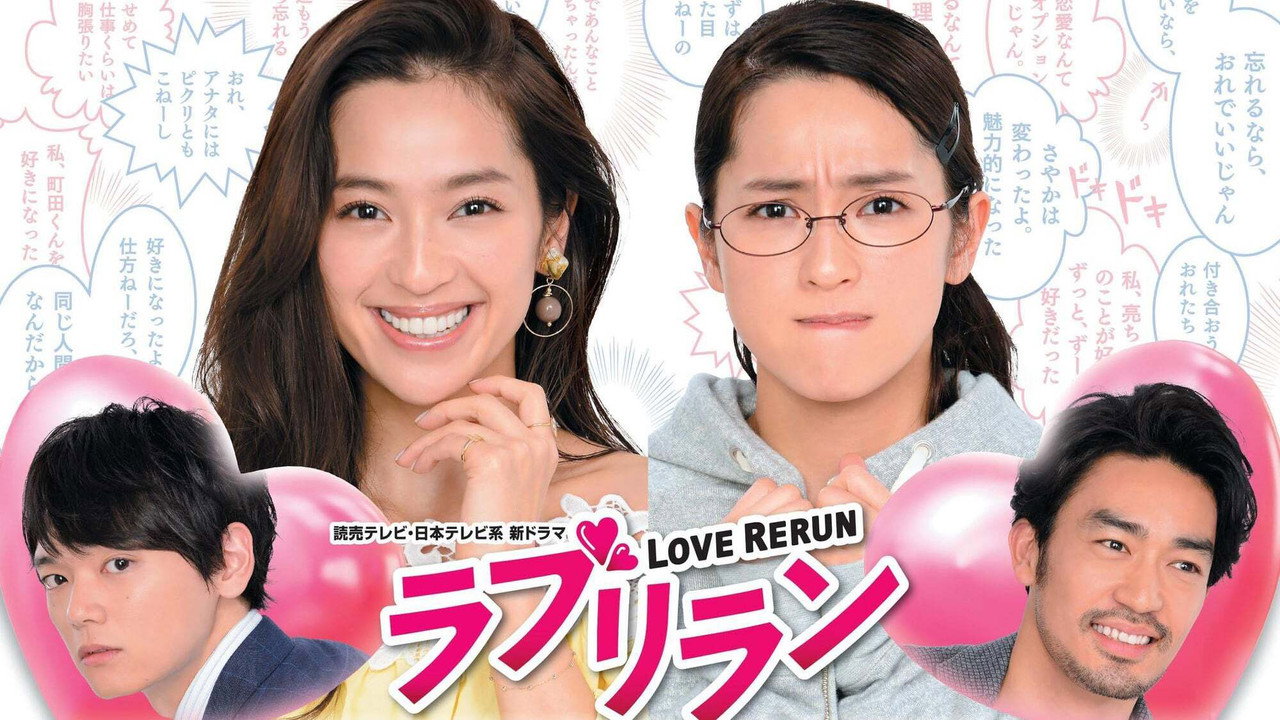 Love Rerun backdrop
