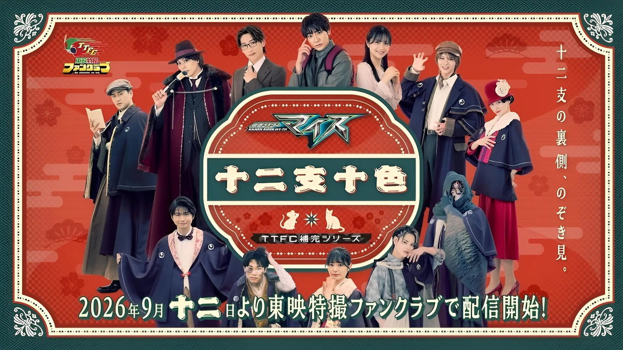 Kamen Rider MY-TH: The Chaotic Zodiac backdrop