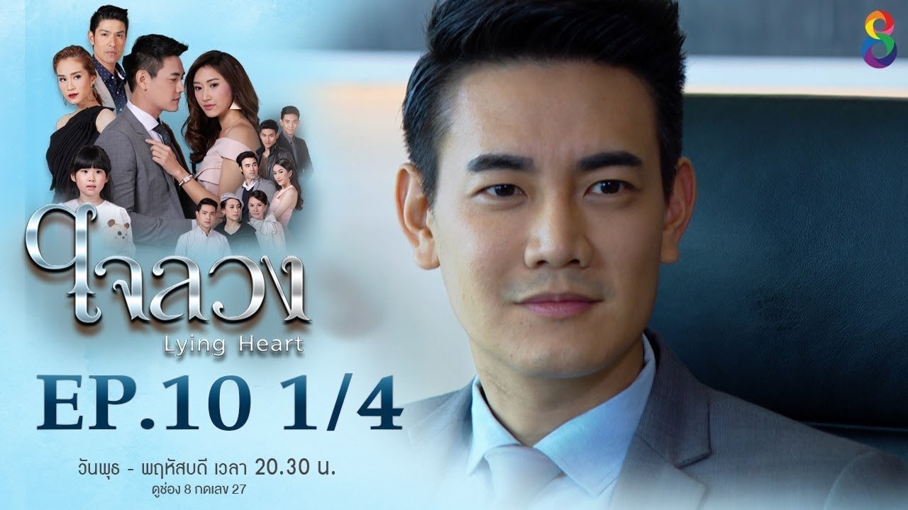 Lying Heart backdrop