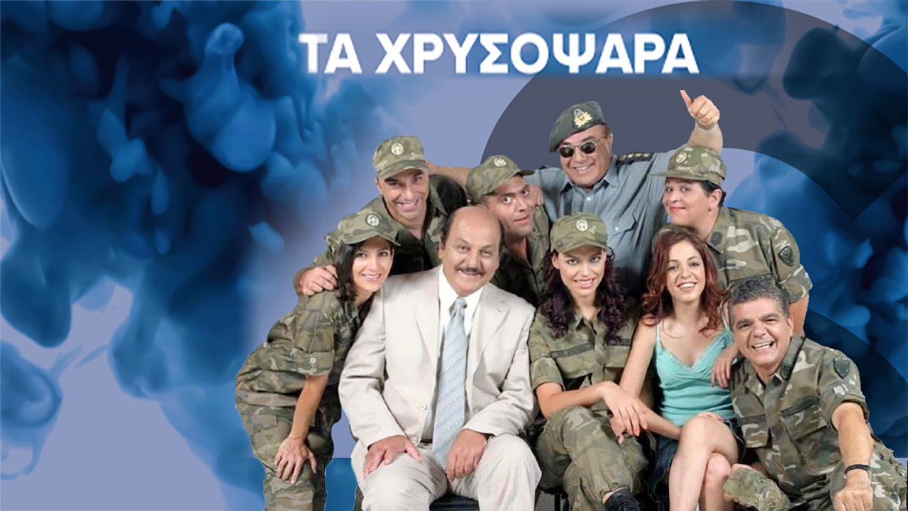 Ta Hrysopsara backdrop