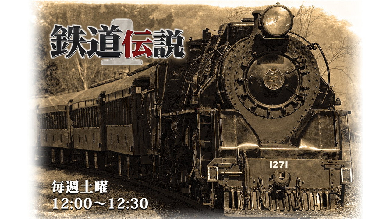 Legends of Railroad backdrop